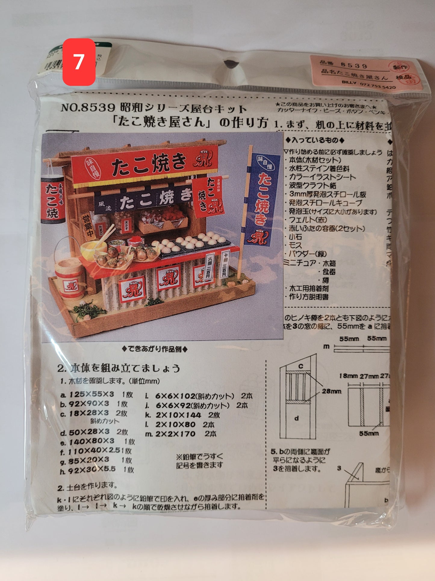 L2305-17 昭和屋台 - 章魚燒店 (模型屋)