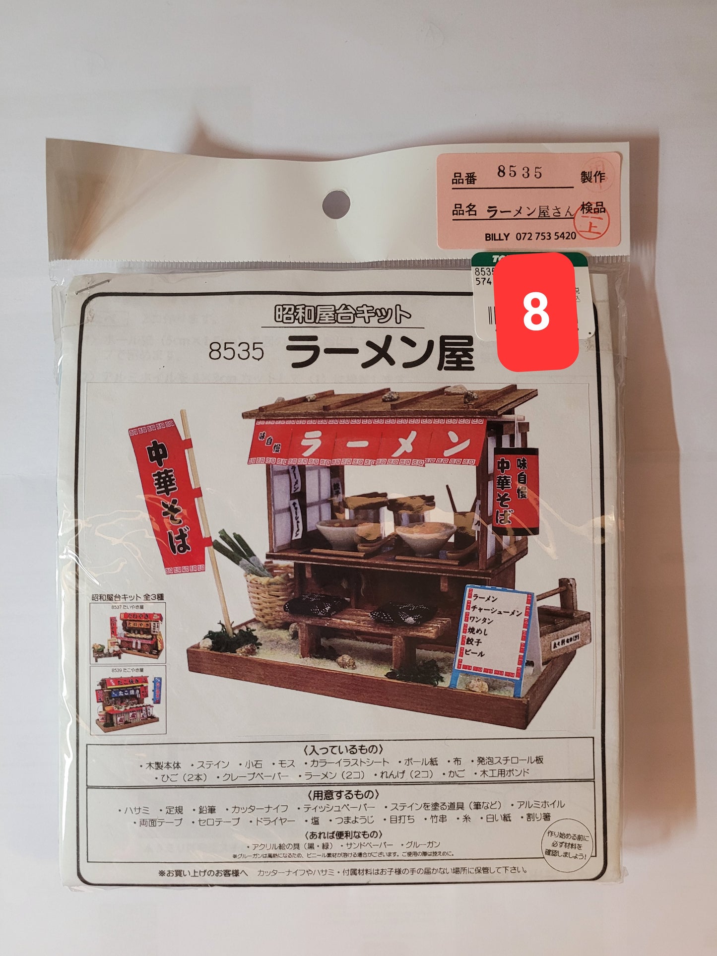 L2305-19 昭和屋台 – 拉麵店 (模型屋)