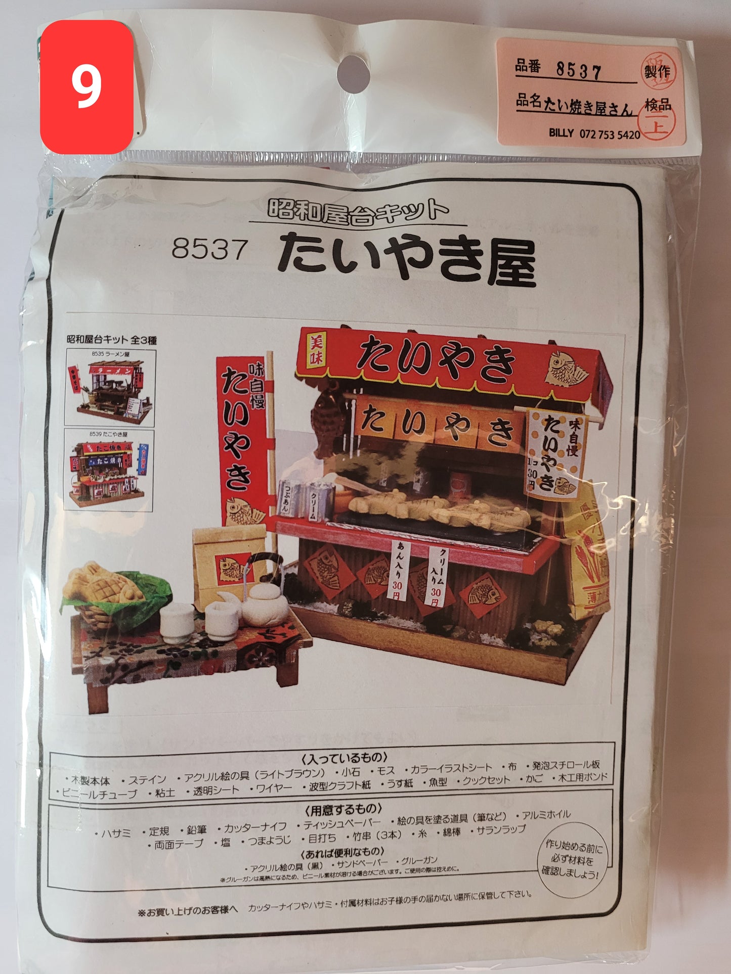 L2305-18 昭和屋台 – 鯛魚燒店