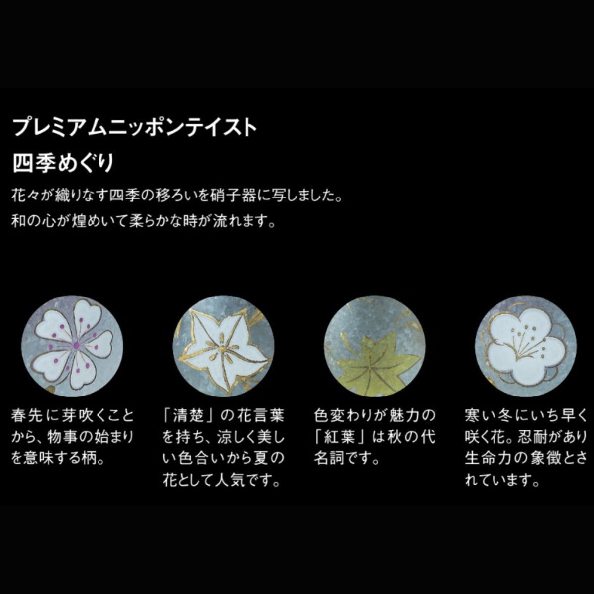 L2212-05 (預訂) 日本製四季之旅清酒杯(木盒) 套裝 (春櫻、桔梗、紅葉、梅花4款設計)