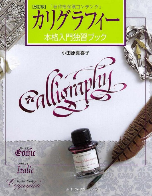 L2301-13 (預訂) "Calligraphy Authentic Introductory Book" (Revised Version) 硬皮精裝