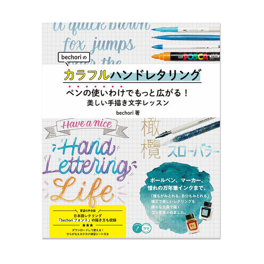 L2301-14 (預訂) "Bechori's colorful hand lettering - Expand with different uses for pens"