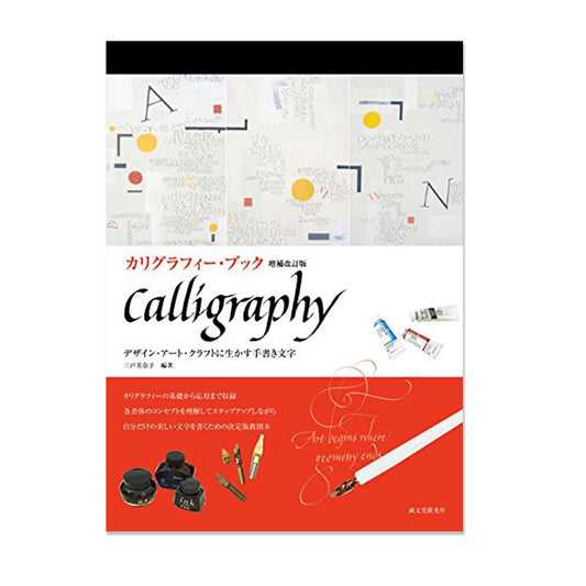 L2301-19 (預訂) "Calligraphy Book (Enlarged and Revised Edition) Handwriting for Design, Art and Craft"